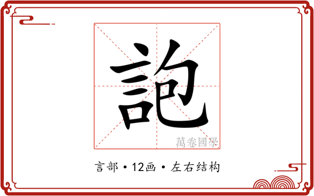 䛌