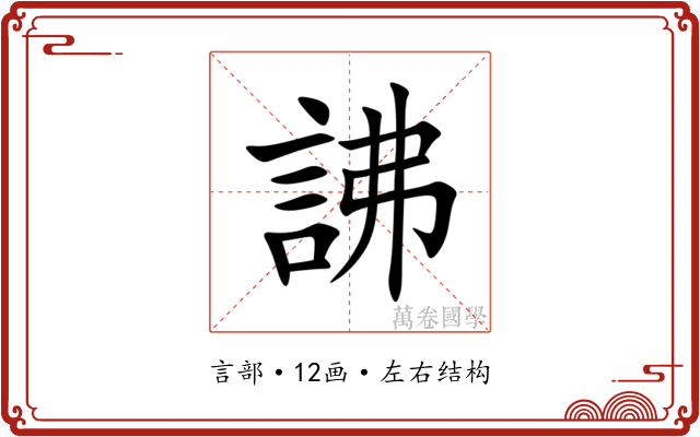䛍 䛍