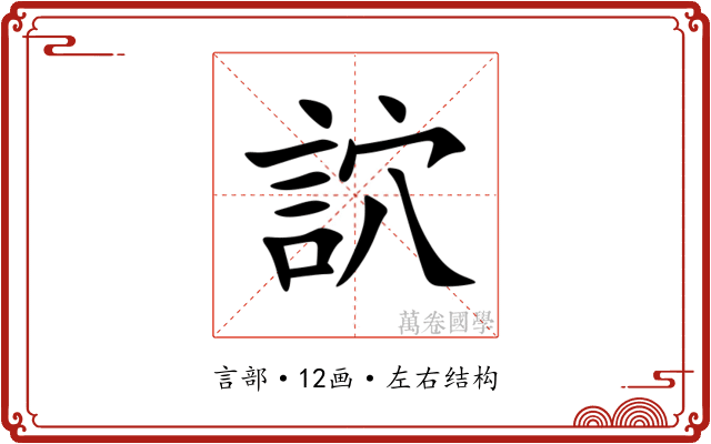 䛎 䛎