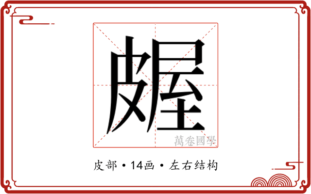 𬐖