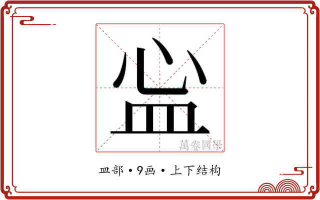 𬐘
