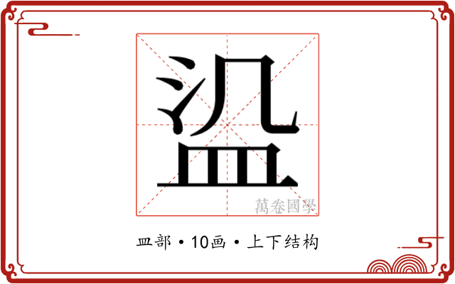 𬐛