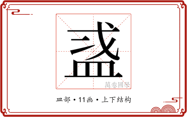 𬐜