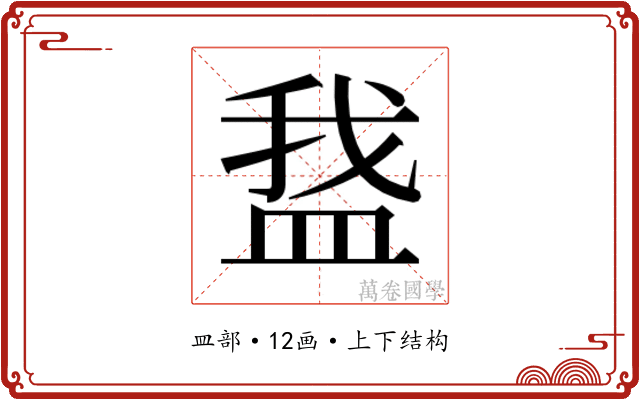 𬐡 𬐡