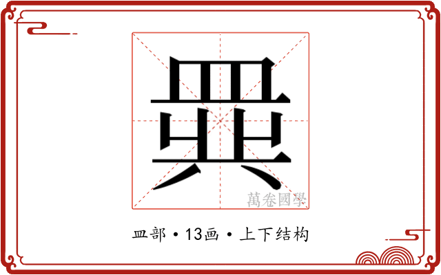 𬐧