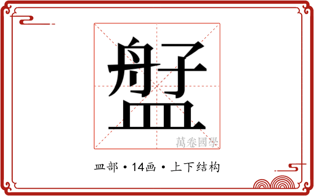 𬐫