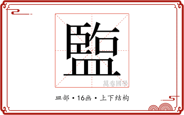 𬐱
