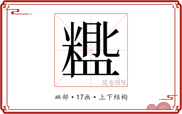 𬐵