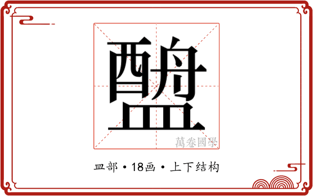 𬐶