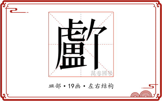 𬐸