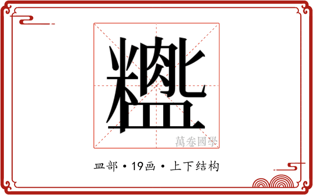 𬐺