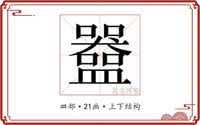 𬑀