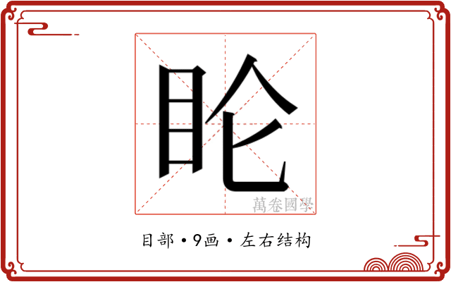 𬑆