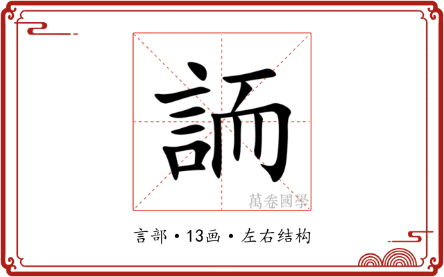 䛔 䛔