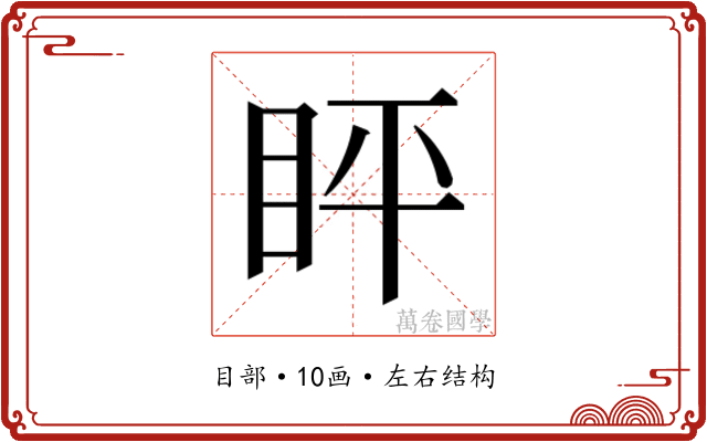 𬑈