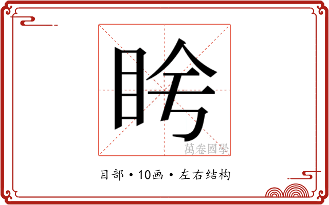 𬑌