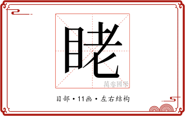 𬑑