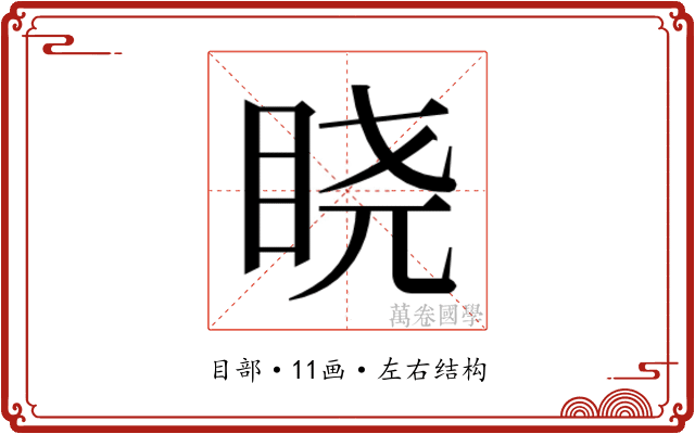 𬑒