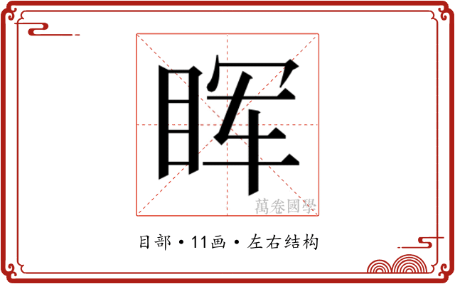 𬑕