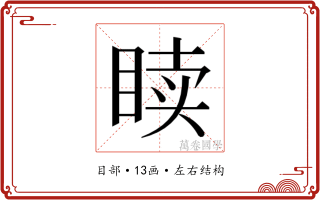 𬑙