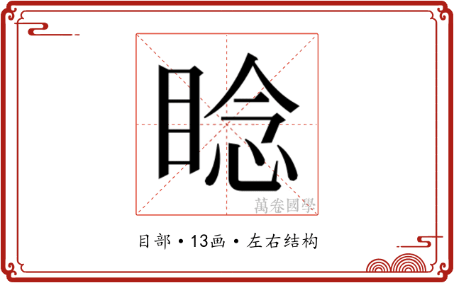 𬑛