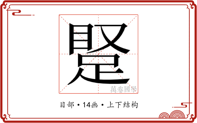 𬑝