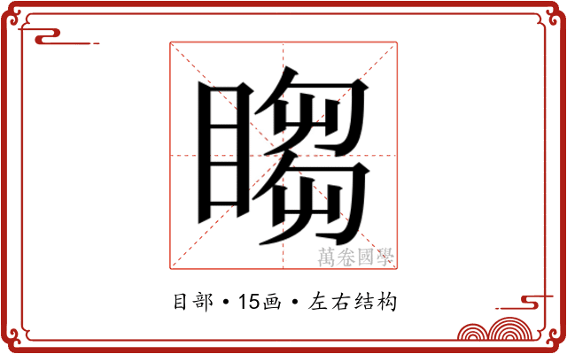 𬑡