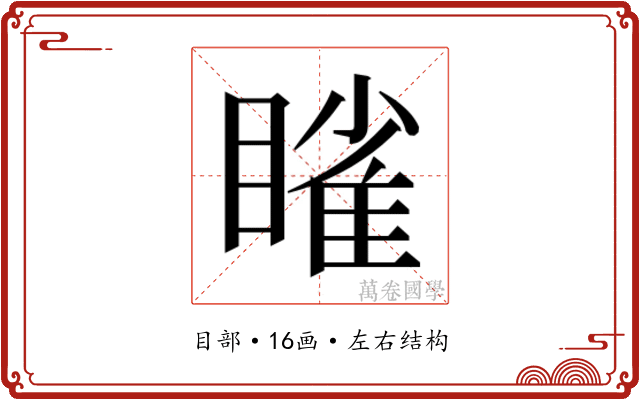 𬑥