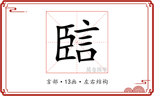 䛗 䛗