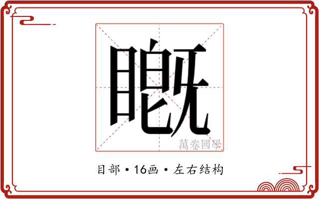 𬑦