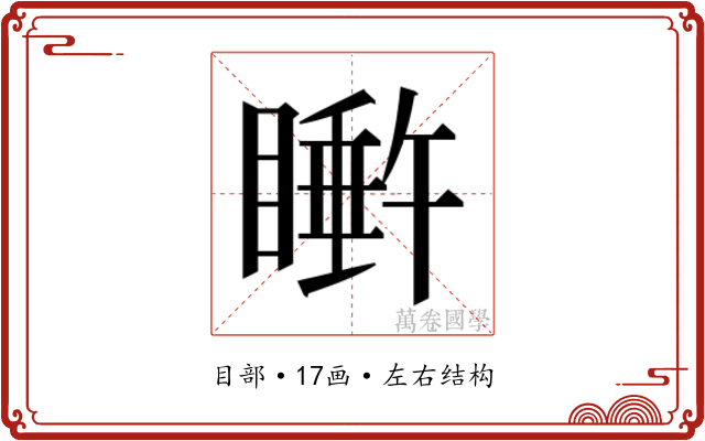 𬑩