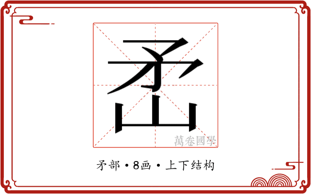 𬑭