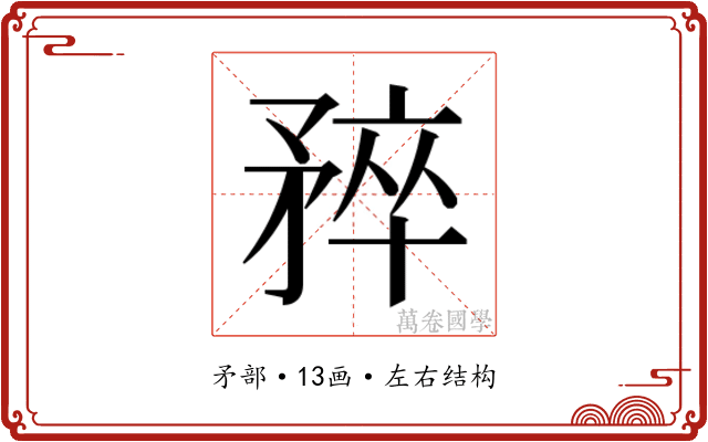 𬑮