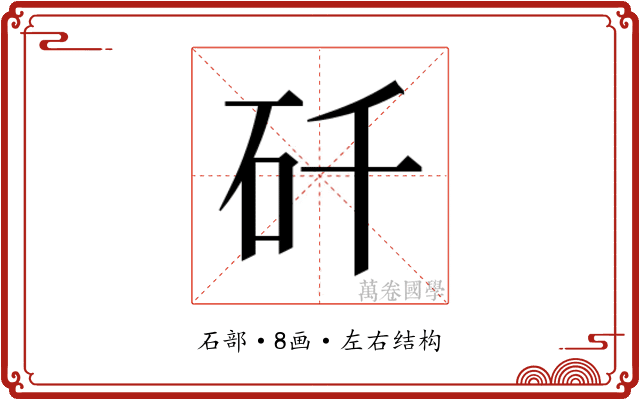 𬑻