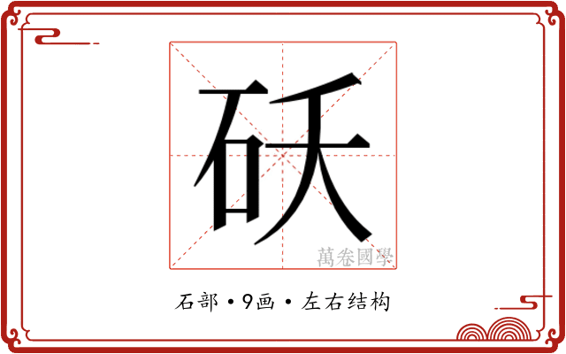 𬒁