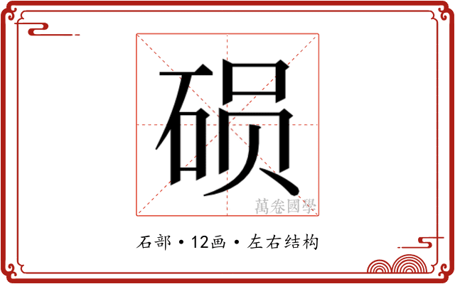 𬒍