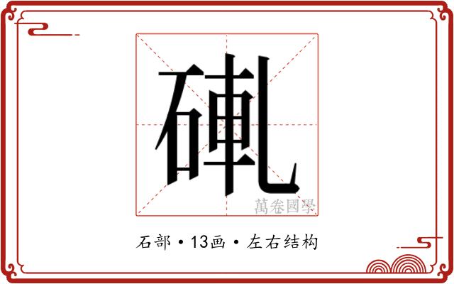 𬒒