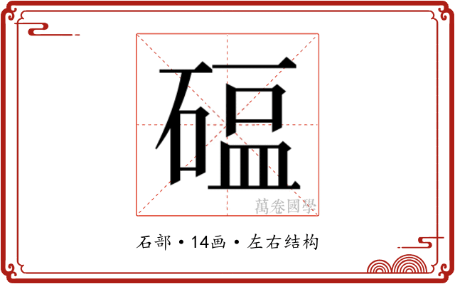 𬒖