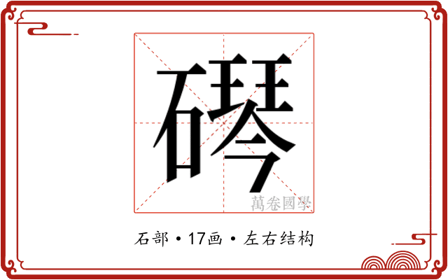 𬒠