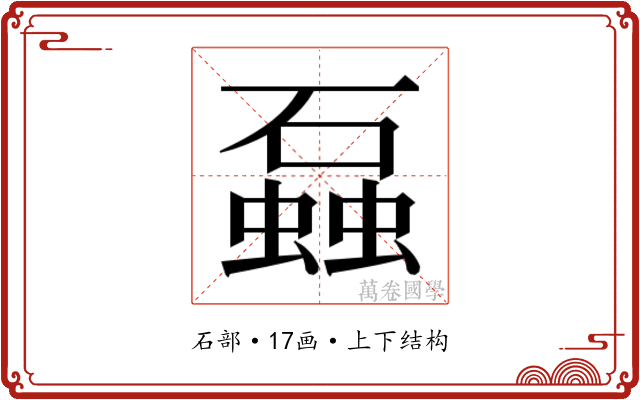 𬒣