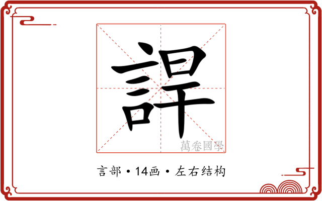 䛞 䛞