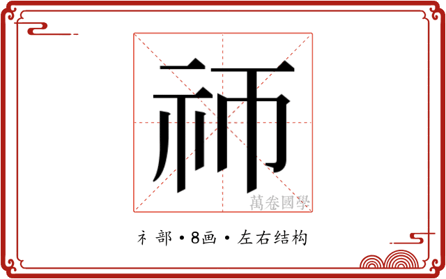 𬒭