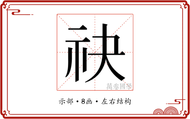 𬒮