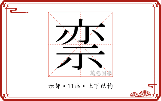 𬒵