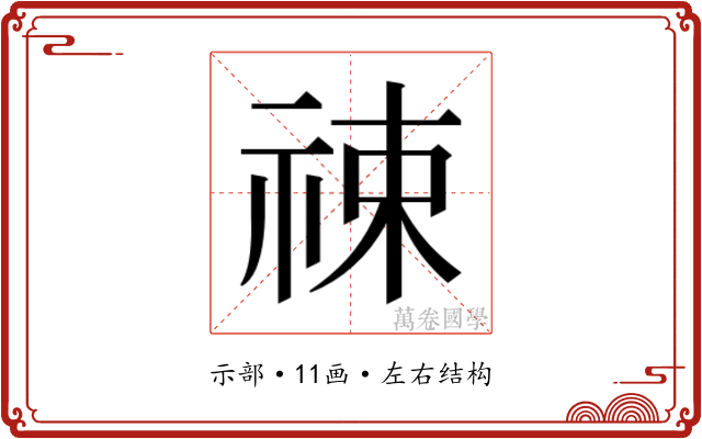 𬒶