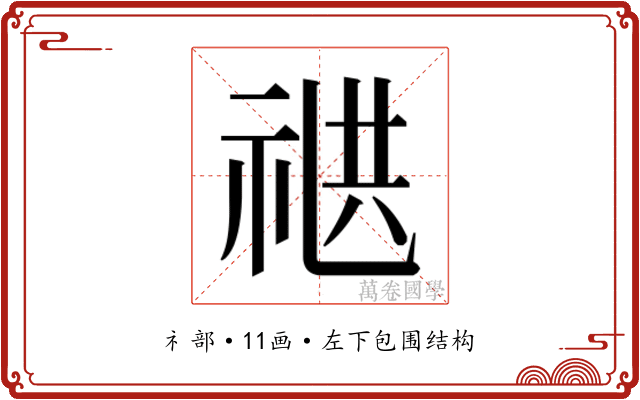 𬒸