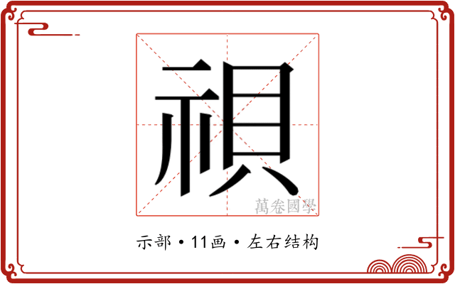 𬒹