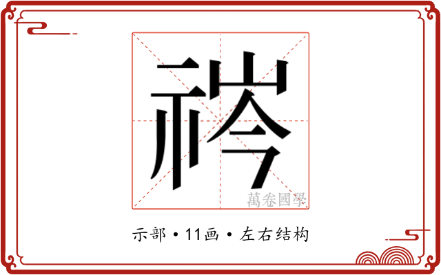 𬒻