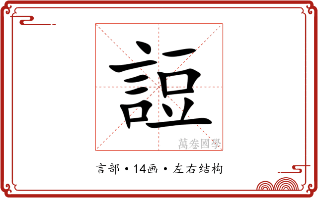 䛠 䛠