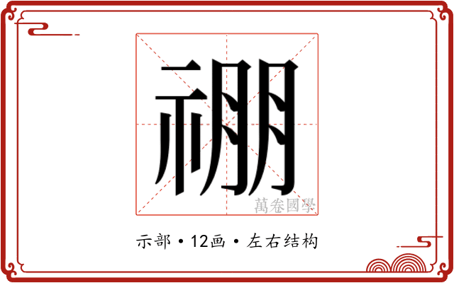 𬓃
